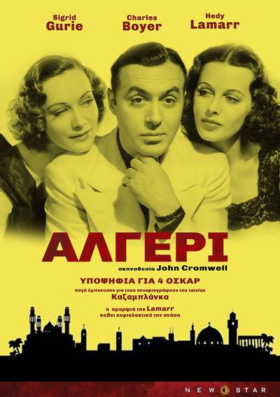 ΑΛΓΕΡΙ