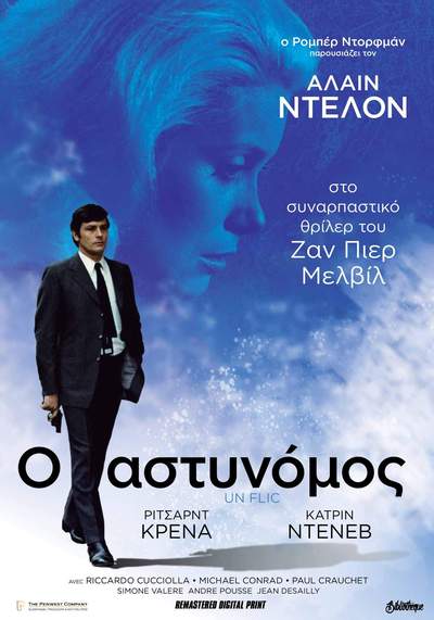 ΑΣΤΥΝΟΜΟΣ, Ο