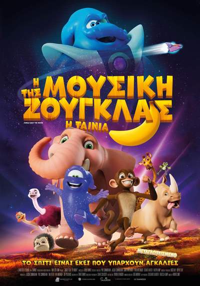ΜΟΥΣΙΚΗ ΤΗΣ ΖΟΥΓΚΛΑΣ, Η