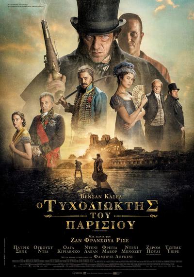 ΤΥΧΟΔΙΩΚΤΗΣ ΤΟΥ ΠΑΡΙΣΙΟΥ, Ο