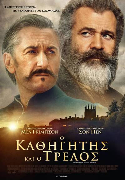 ΚΑΘΗΓΗΤΗΣ ΚΑΙ Ο ΤΡΕΛΟΣ, Ο