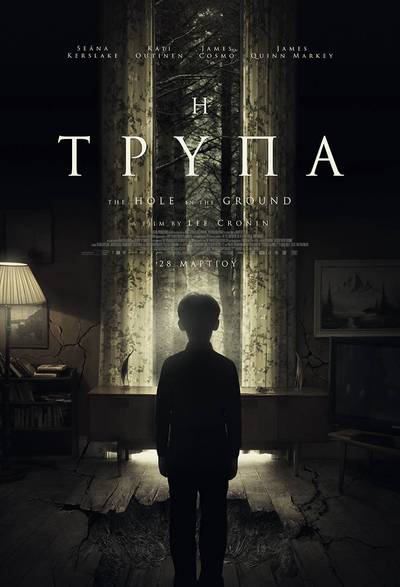 ΤΡΥΠΑ, Η