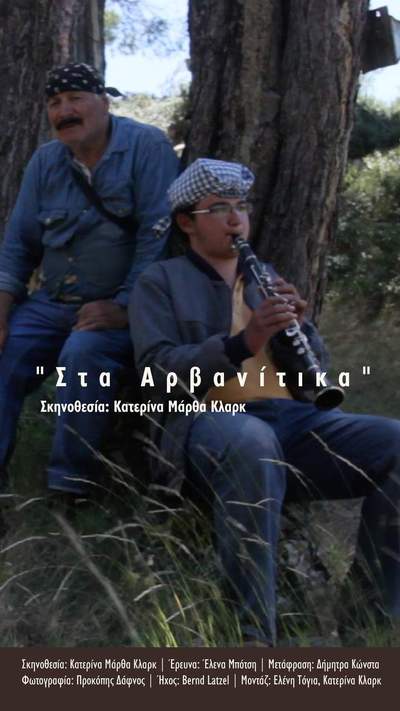 ΑΡΒΑΝΙΤΙΚΑ, ΣΤΑ