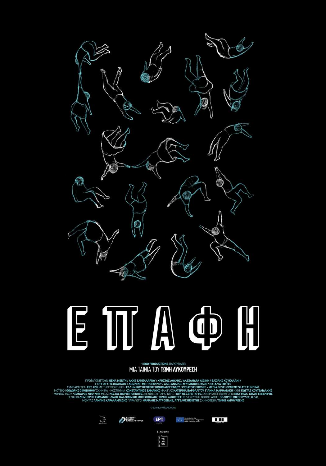 ΕΠΑΦΗ