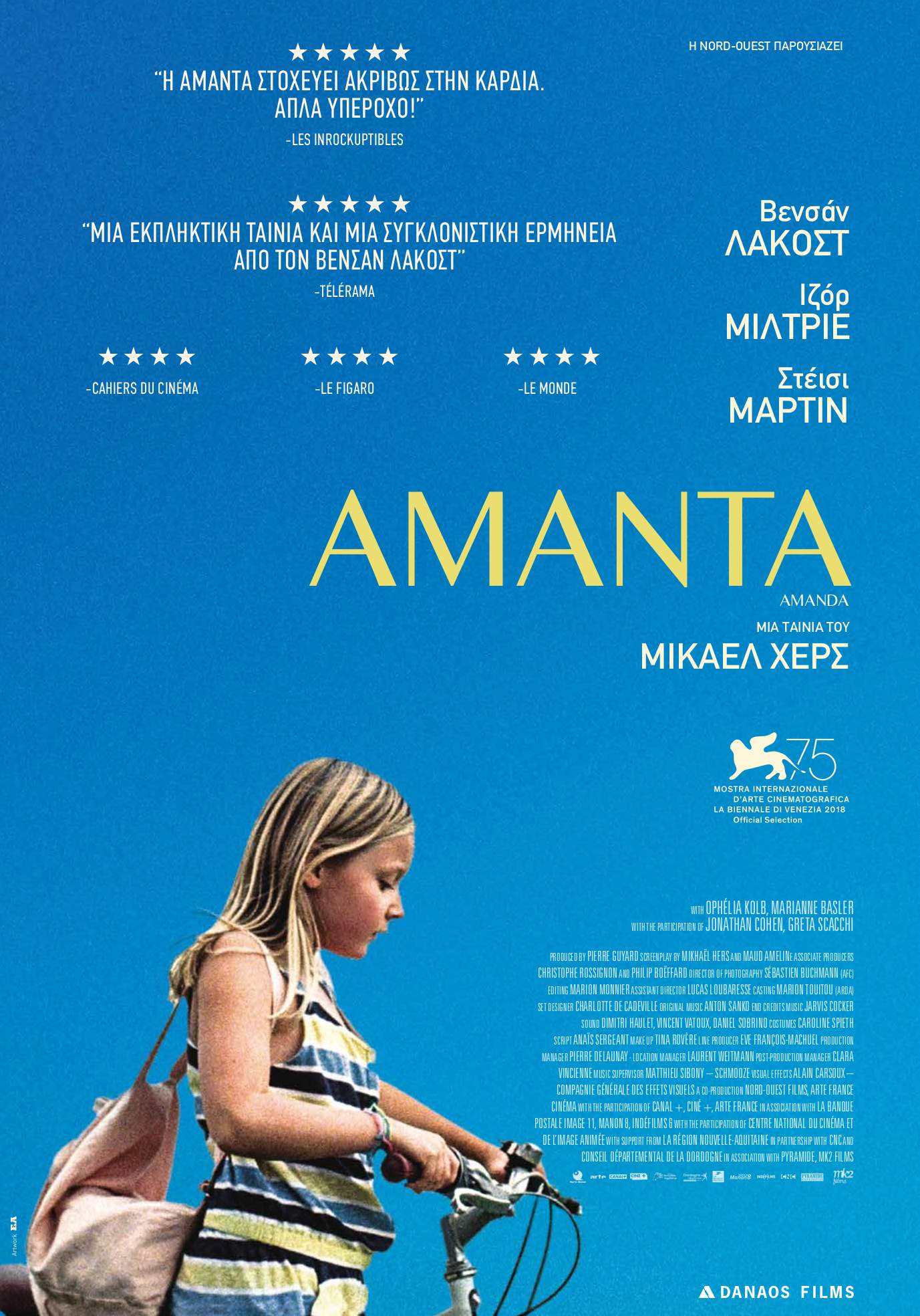 ΑΜΑΝΤΑ