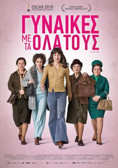 ΓΥΝΑΙΚΕΣ ΜΕ ΤΑ ΟΛΑ ΤΟΥΣ
