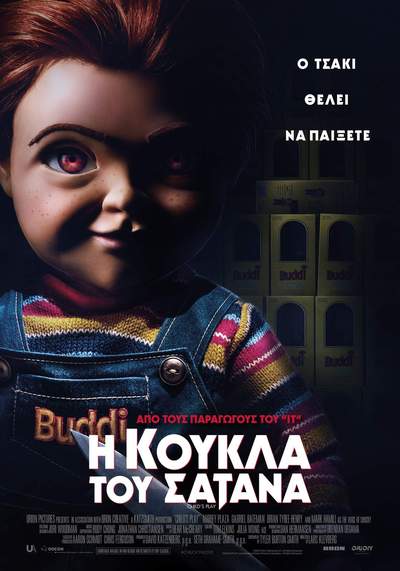 ΚΟΥΚΛΑ ΤΟΥ ΣΑΤΑΝΑ, Η