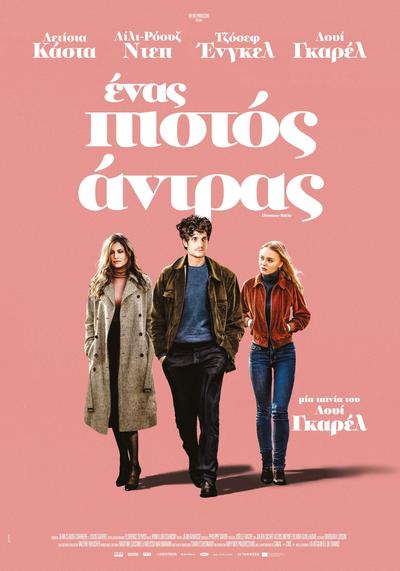 ΕΝΑΣ ΠΙΣΤΟΣ ΑΝΤΡΑΣ