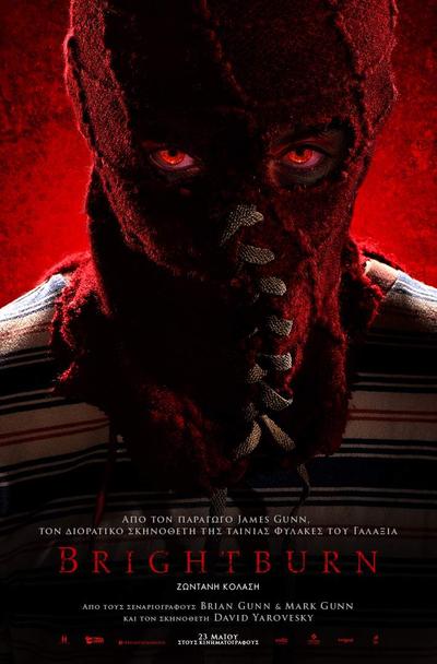 BRIGHTBURN: ZΩΝΤΑΝΗ ΚΟΛΑΣΗ