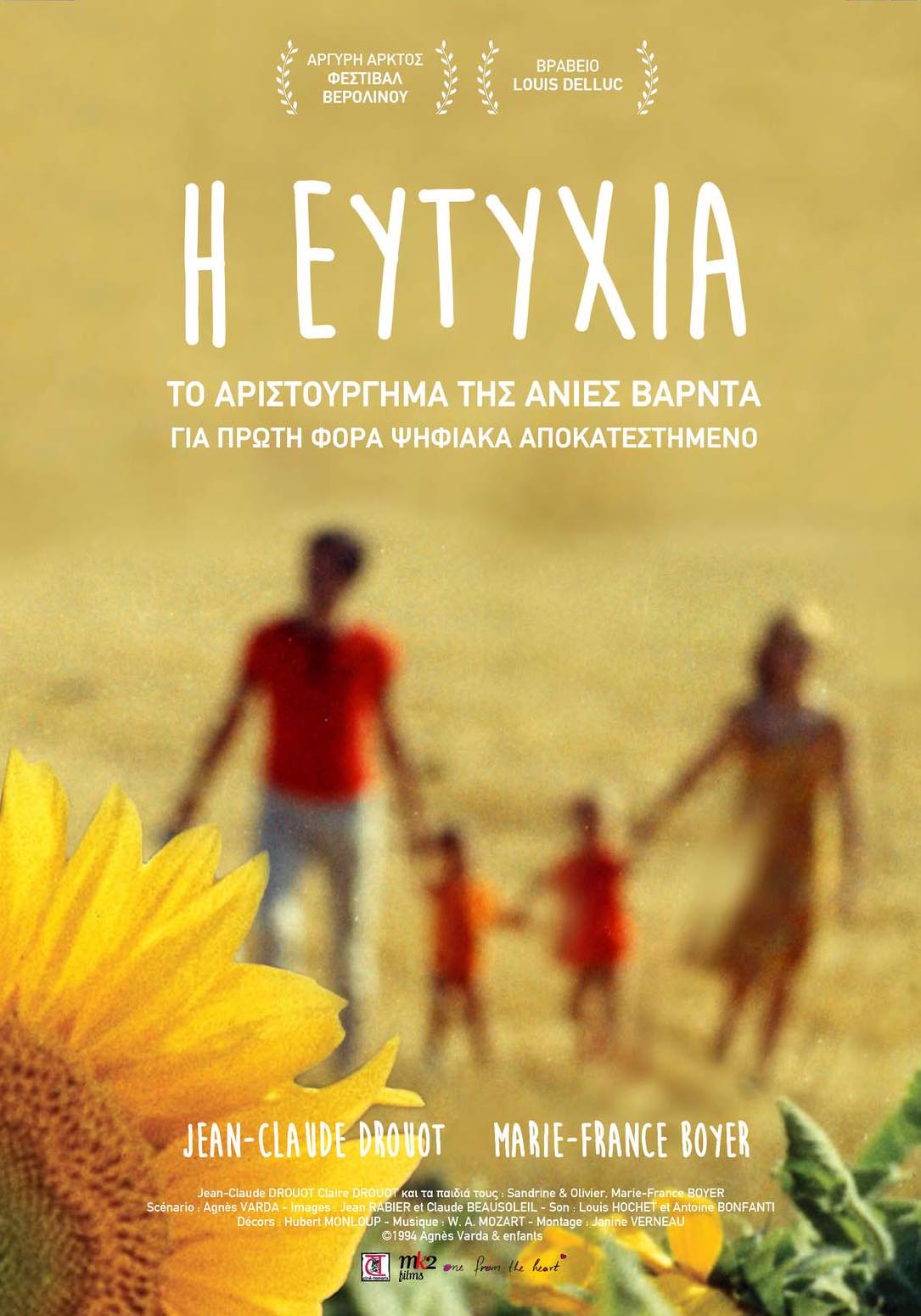 ΕΥΤΥΧΙΑ, Η
