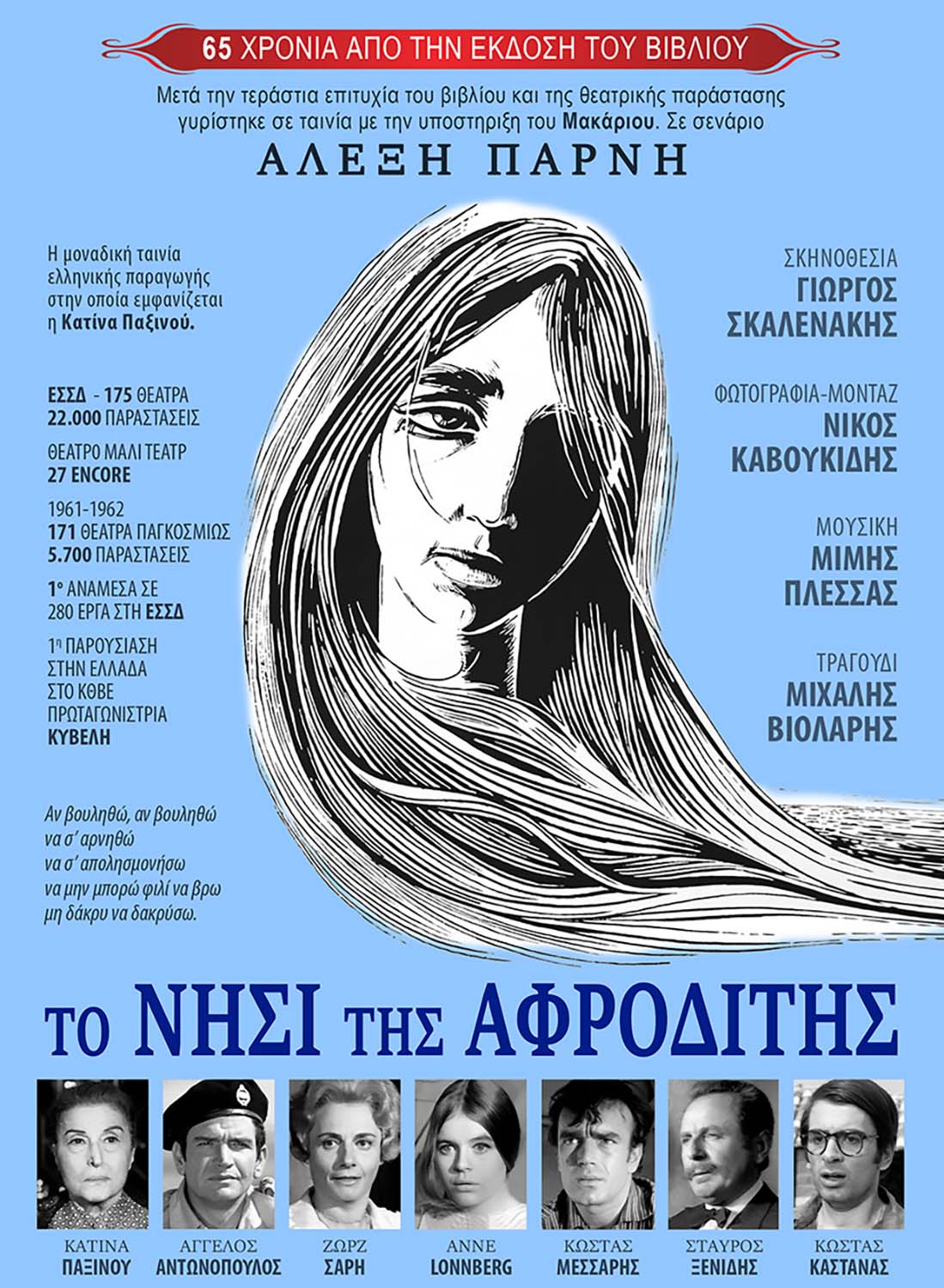 ΝΗΣΙ ΤΗΣ ΑΦΡΟΔΙΤΗΣ, ΤΟ