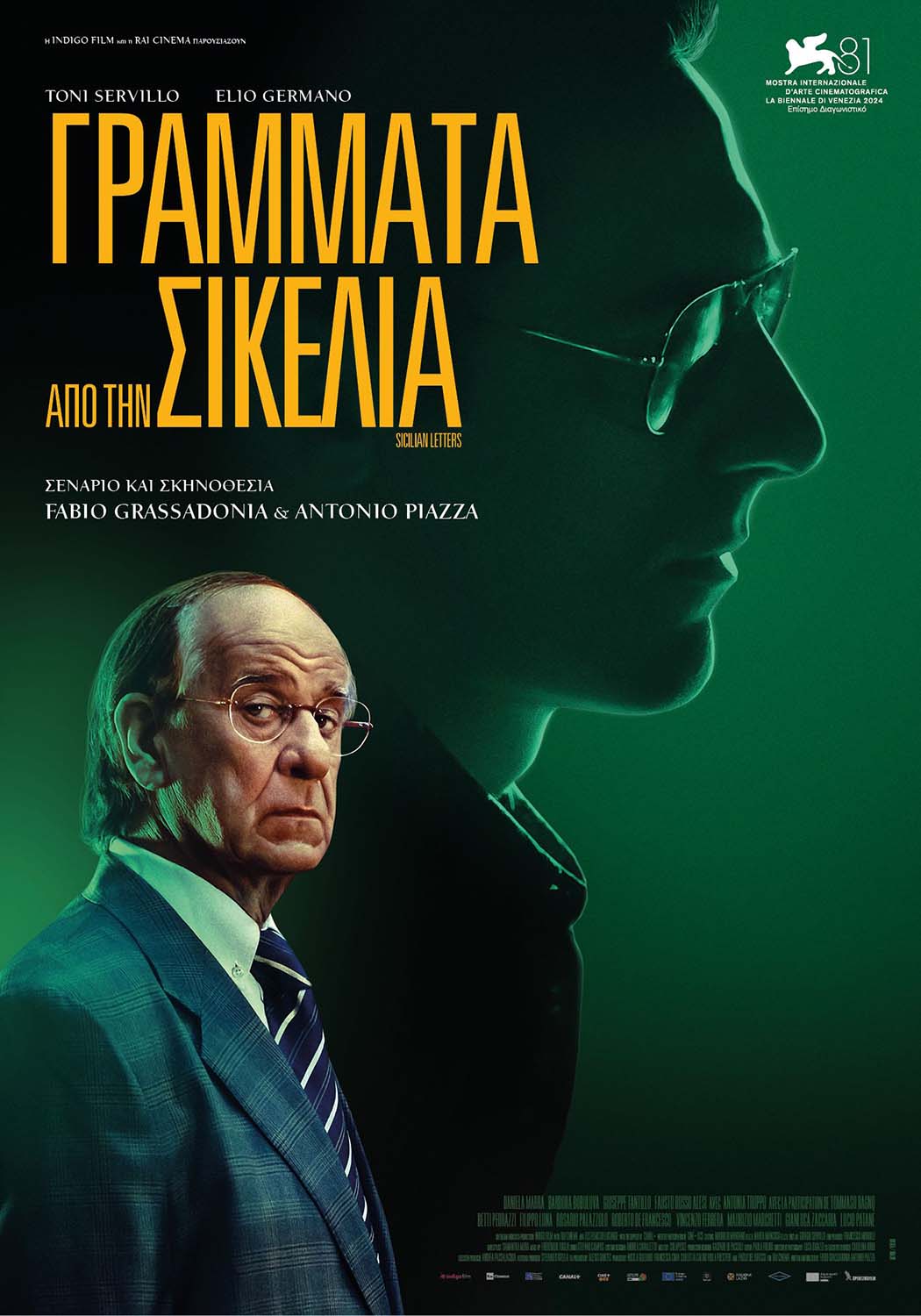 ΓΡΑΜΜΑΤΑ ΑΠΟ ΤΗΝ ΣΙΚΕΛΙΑ