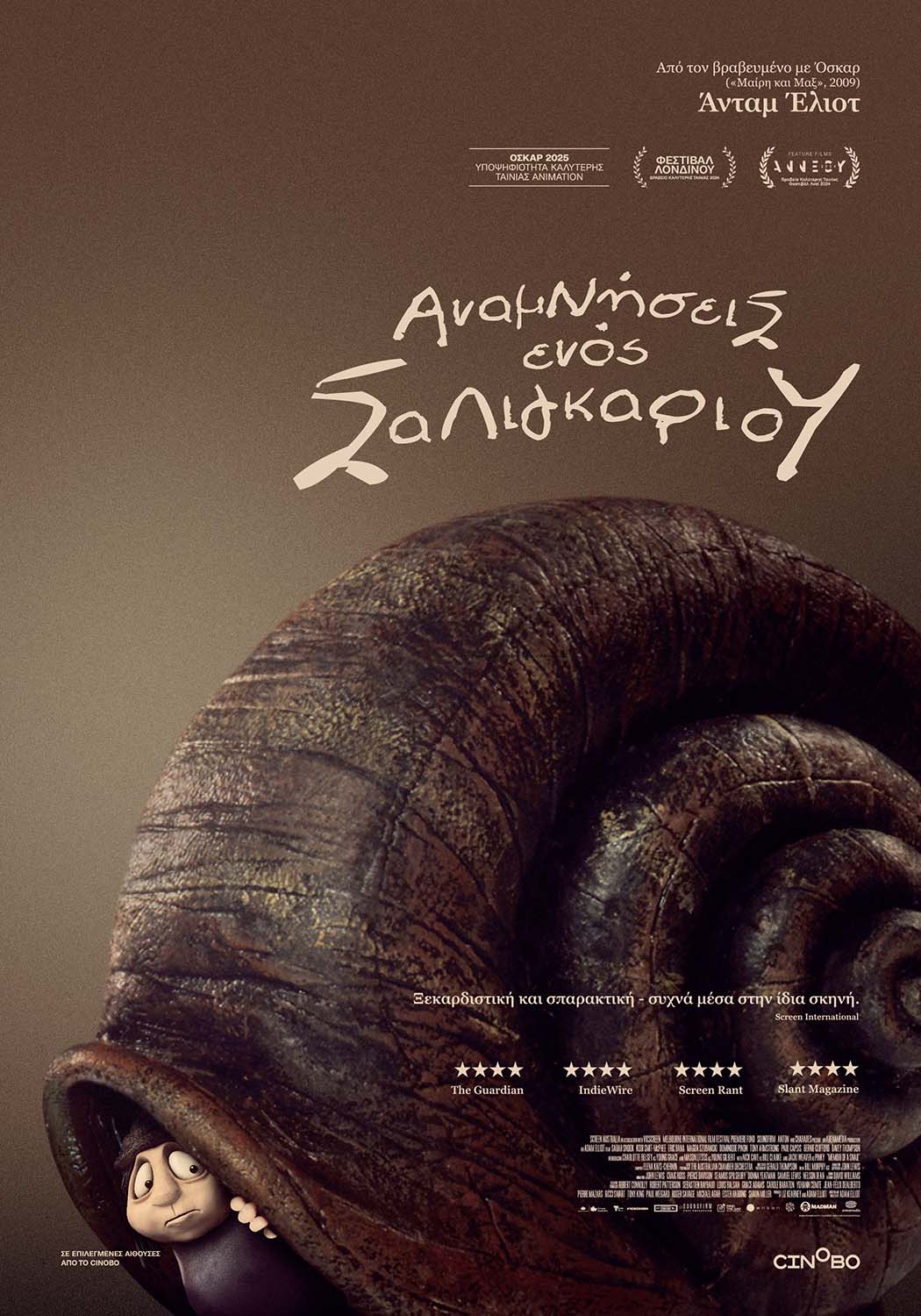 Αφίσα για ΑΝΑΜΝΗΣΕΙΣ ΕΝΟΣ ΣΑΛΙΓΚΑΡΙΟΥ