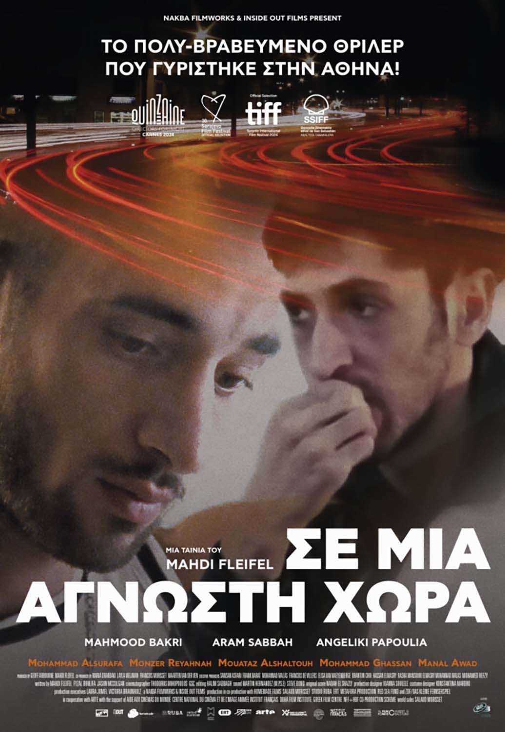 Αφίσα για ΣΕ ΜΙΑ ΑΓΝΩΣΤΗ ΧΩΡΑ