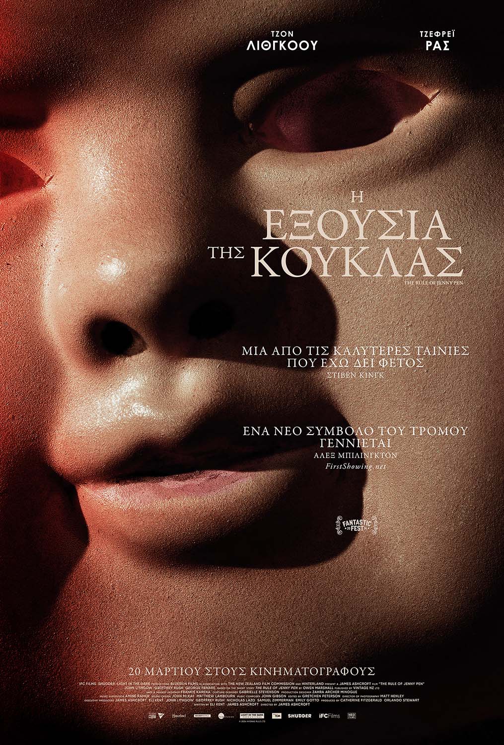 ΕΞΟΥΣΙΑ ΤΗΣ ΚΟΥΚΛΑΣ, Η