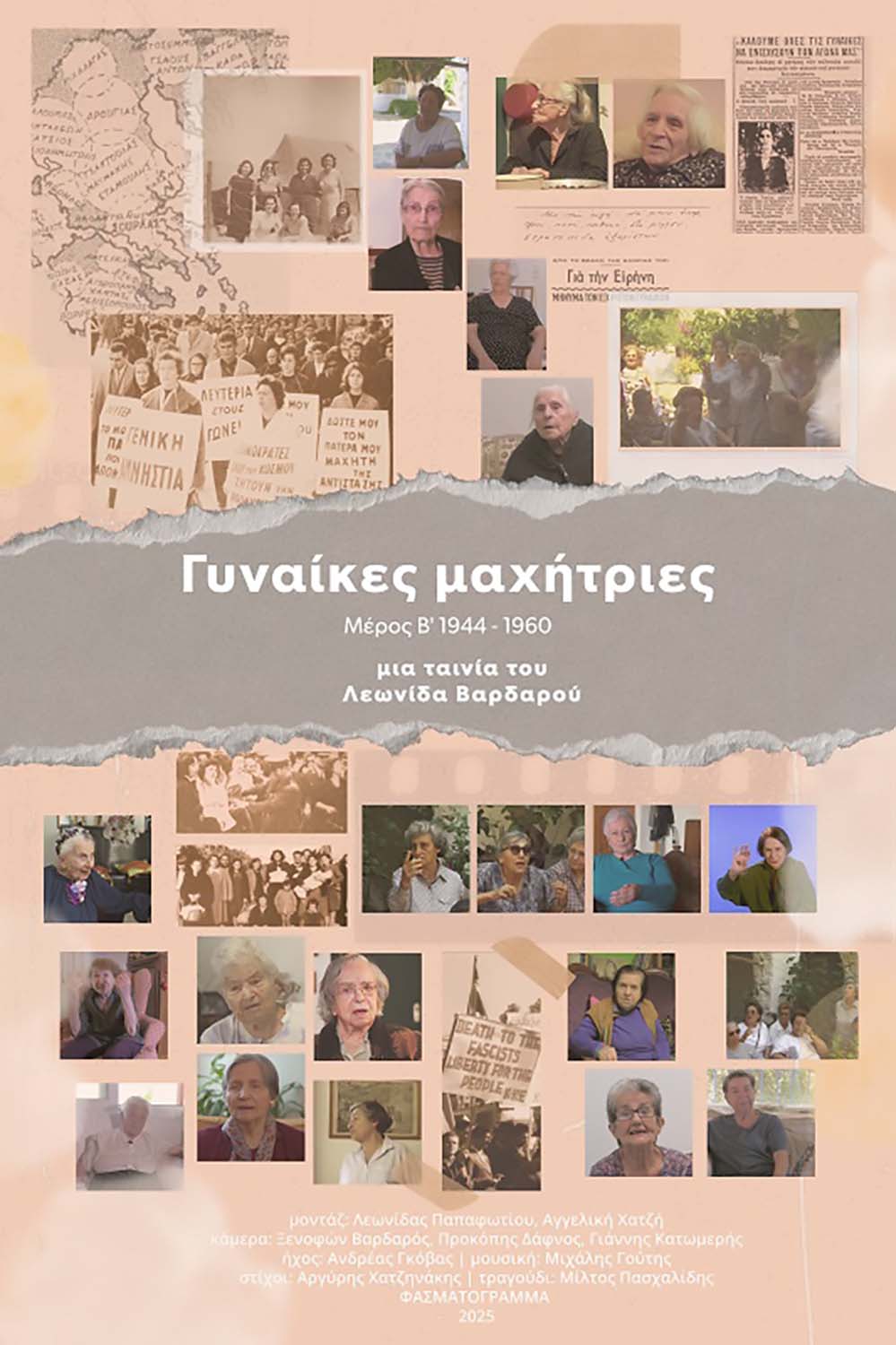 ΓΥΝΑΙΚΕΣ ΜΑΧΗΤΡΙΕΣ - ΜΕΡΟΣ Β' 1944-1960