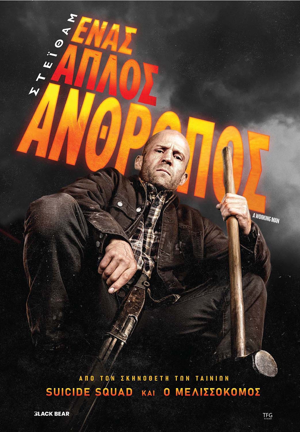 ΕΝΑΣ ΑΠΛΟΣ ΑΝΘΡΩΠΟΣ