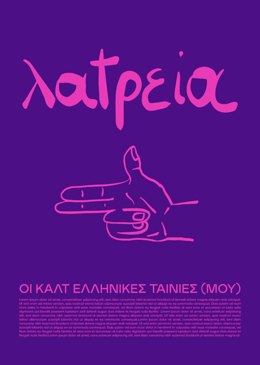 ΛΑΤΡΕΙΑ - ΟΙ ΚΑΛΤ ΕΛΛΗΝΙΚΕΣ ΤΑΙΝΙΕΣ (ΜΟΥ)