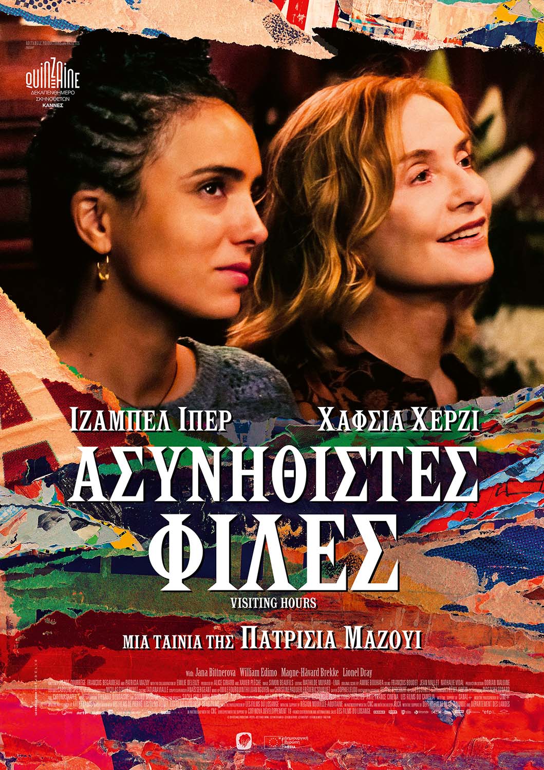 ΑΣΥΝΗΘΙΣΤΕΣ ΦΙΛΕΣ