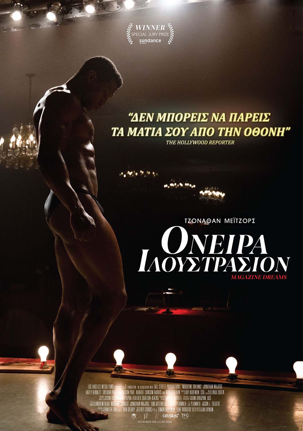 Αφίσα για ΟΝΕΙΡΑ ΙΛΟΥΣΤΡΑΣΙΟΝ