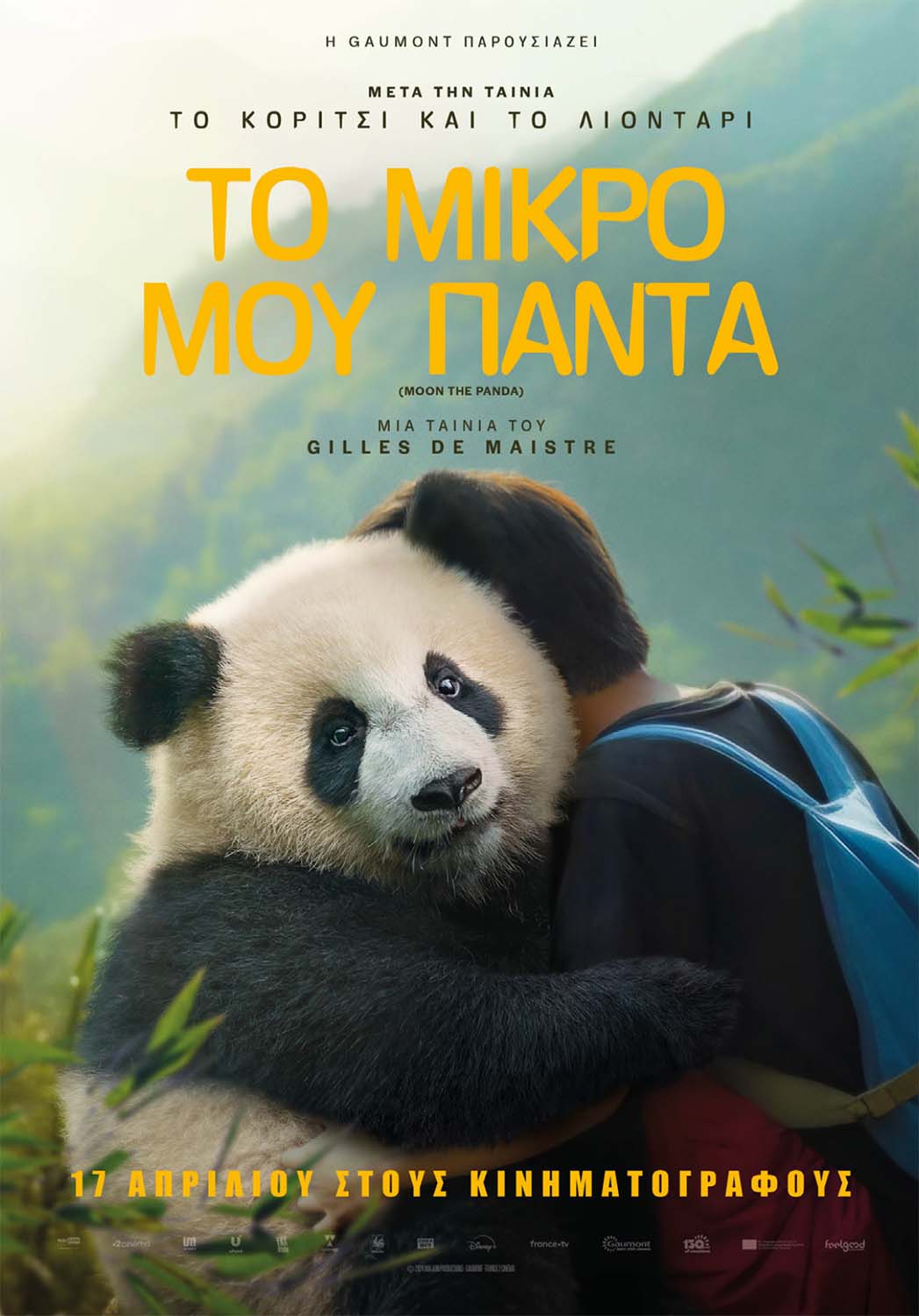 ΜΙΚΡΟ ΜΟΥ ΠΑΝΤΑ, ΤΟ