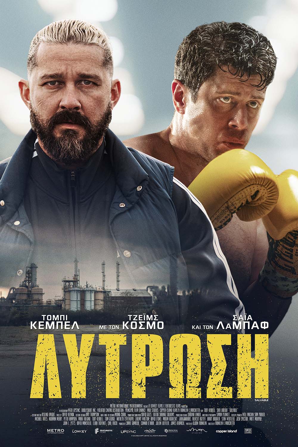 ΛΥΤΡΩΣΗ