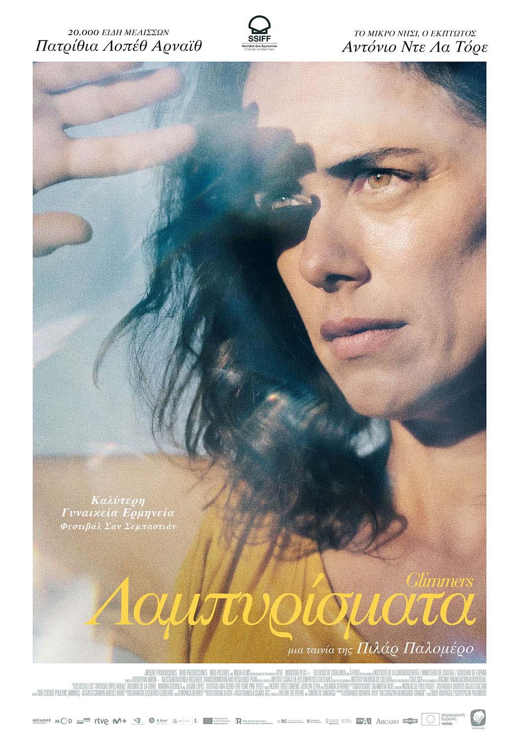 ΛΑΜΠΥΡΙΣΜΑΤΑ