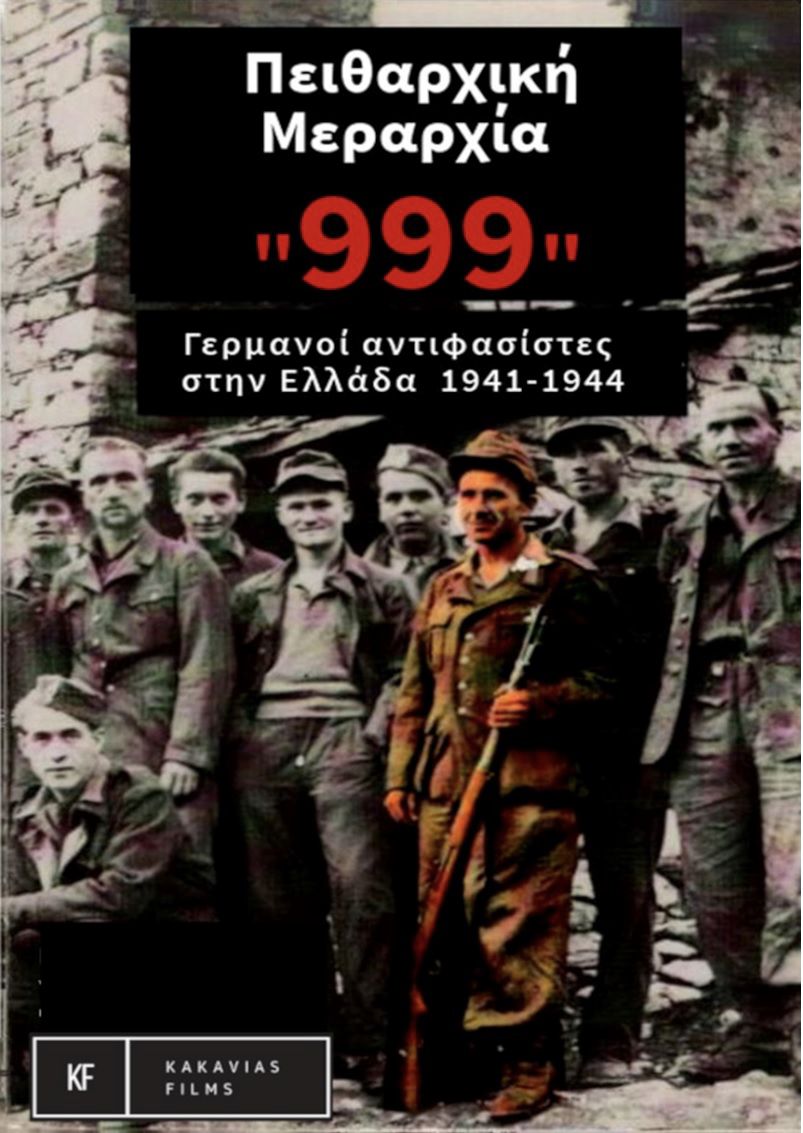 Αφίσα για ΠΕΙΘΑΡΧΙΚΗ ΜΕΡΑΡΧΙΑ 999 - ΓΕΡΜΑΝΟΙ ΑΝΤΙΦΑΣΙΣΤΕΣ ΣΤΗΝ ΕΛΛΑΔΑ 1941-1945