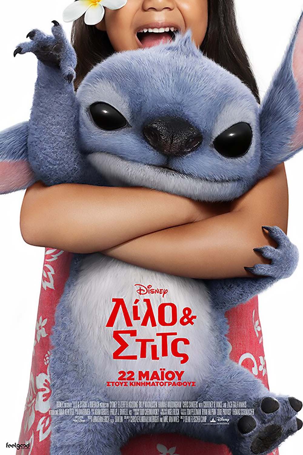 ΛΙΛΟ & ΣΤΙΤΣ
