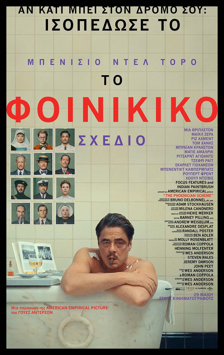 Αφίσα για ΦΟΙΝΙΚΙΚΟ ΣΧΕΔΙΟ, ΤΟ