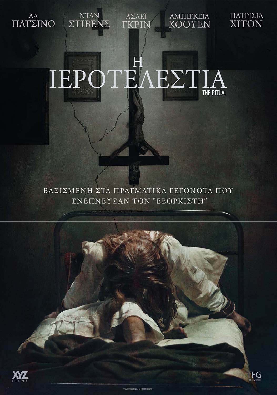 ΙΕΡΟΤΕΛΕΣΤΙΑ, Η