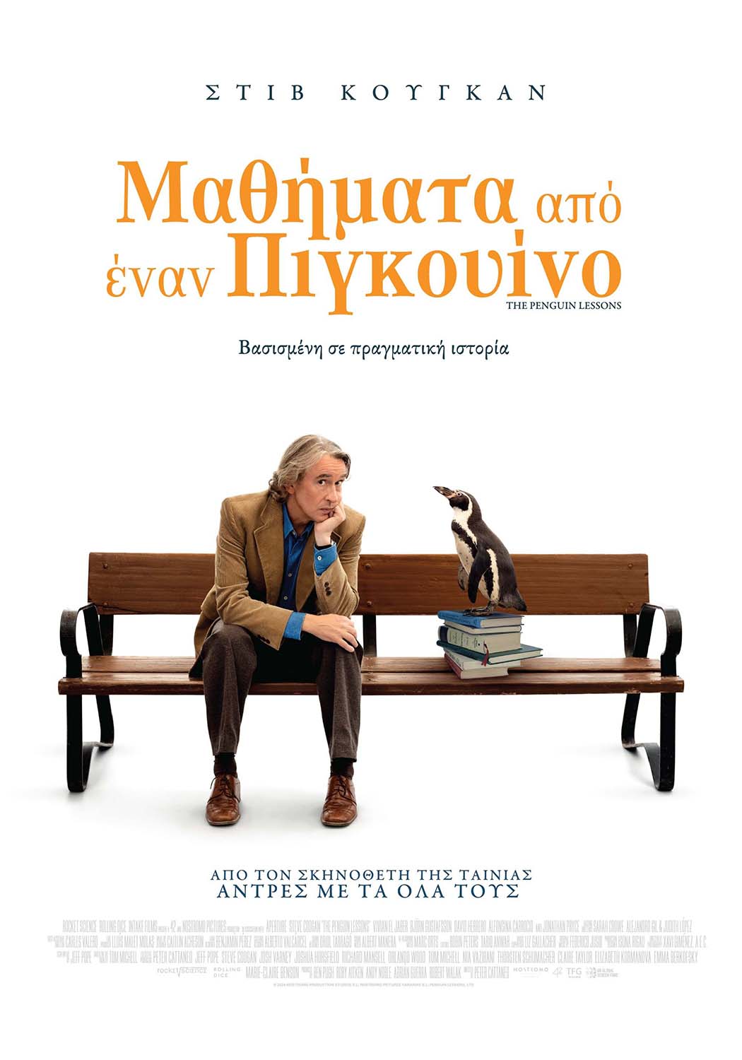 Αφίσα για ΜΑΘΗΜΑΤΑ ΑΠΟ ΕΝΑΝ ΠΙΓΚΟΥΙΝΟ