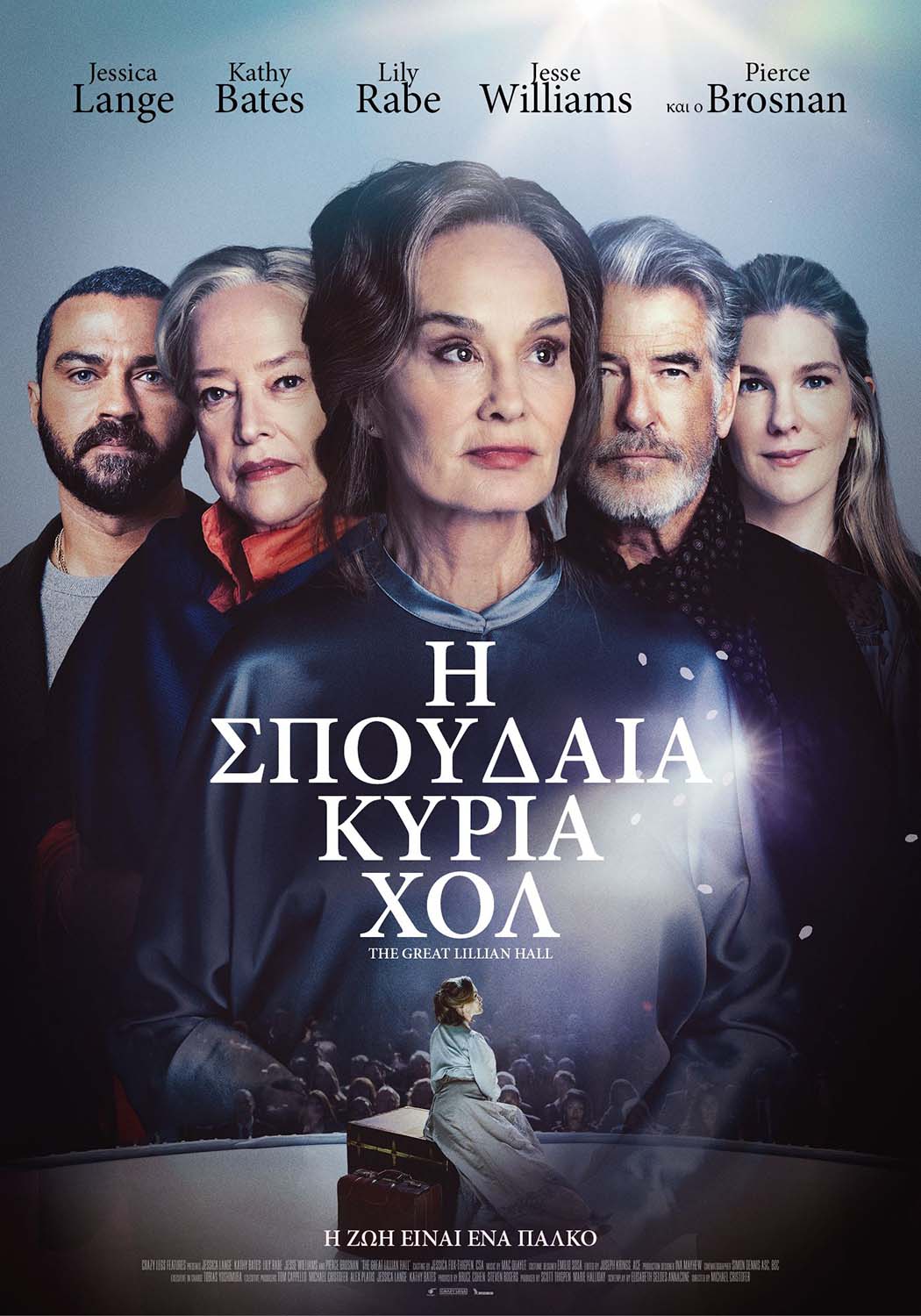 Αφίσα για ΣΠΟΥΔΑΙΑ ΚΥΡΙΑ ΧΟΛ, Η