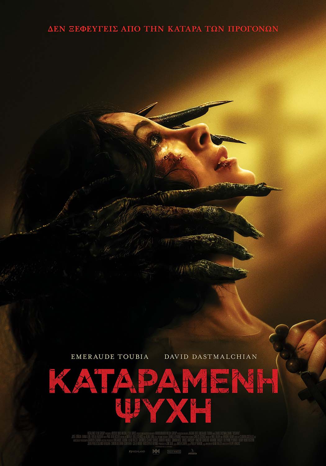 ΚΑΤΑΡΑΜΕΝΗ ΨΥΧΗ