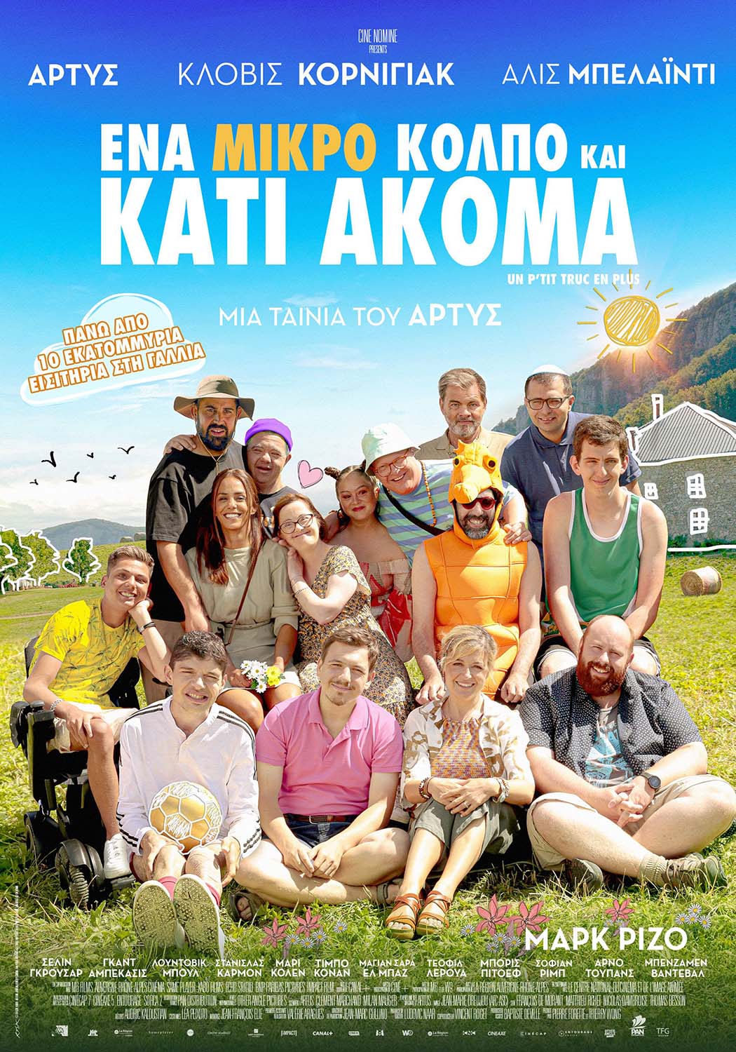 ΕΝΑ ΜΙΚΡΟ ΚΟΛΠΟ ΚΑΙ ΚΑΤΙ ΑΚΟΜΑ