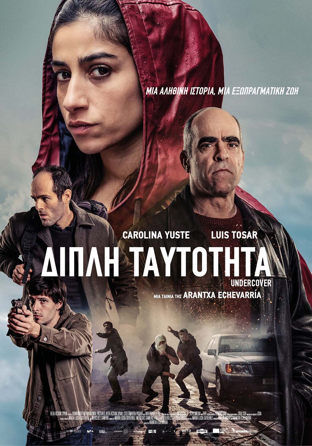 Αφίσα για ΔΙΠΛΗ ΤΑΥΤΟΤΗΤΑ