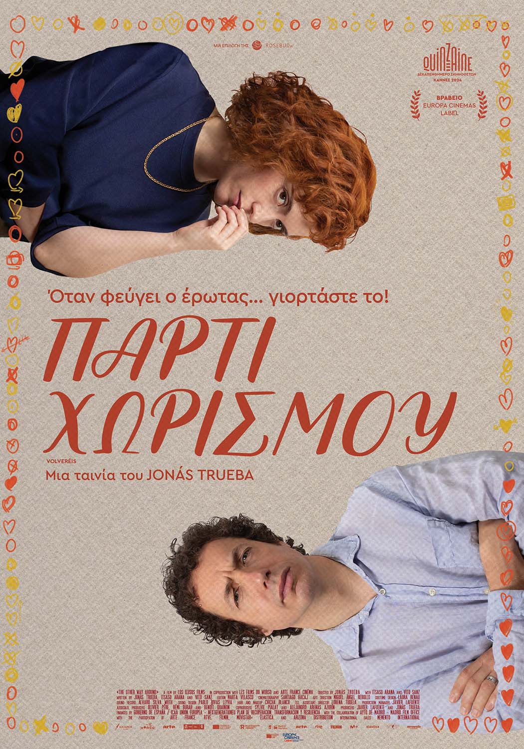 Αφίσα για ΠΑΡΤΙ ΧΩΡΙΣΜΟΥ