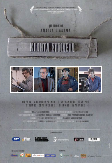 ΚΙΝΗΤΑ ΣΤΟΙΧΕΙΑ