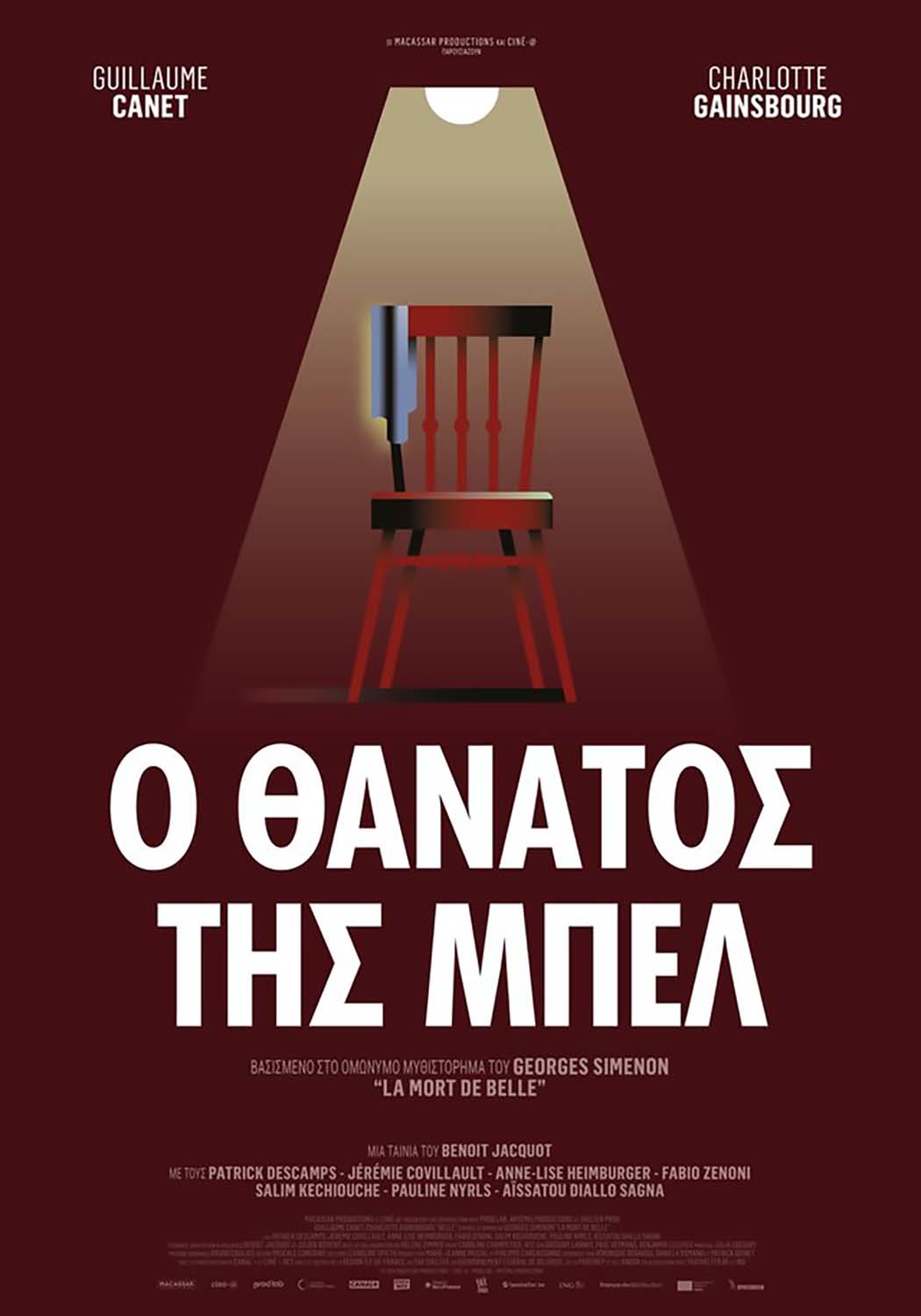 ΘΑΝΑΤΟΣ ΤΗΣ ΜΠΕΛ, Ο