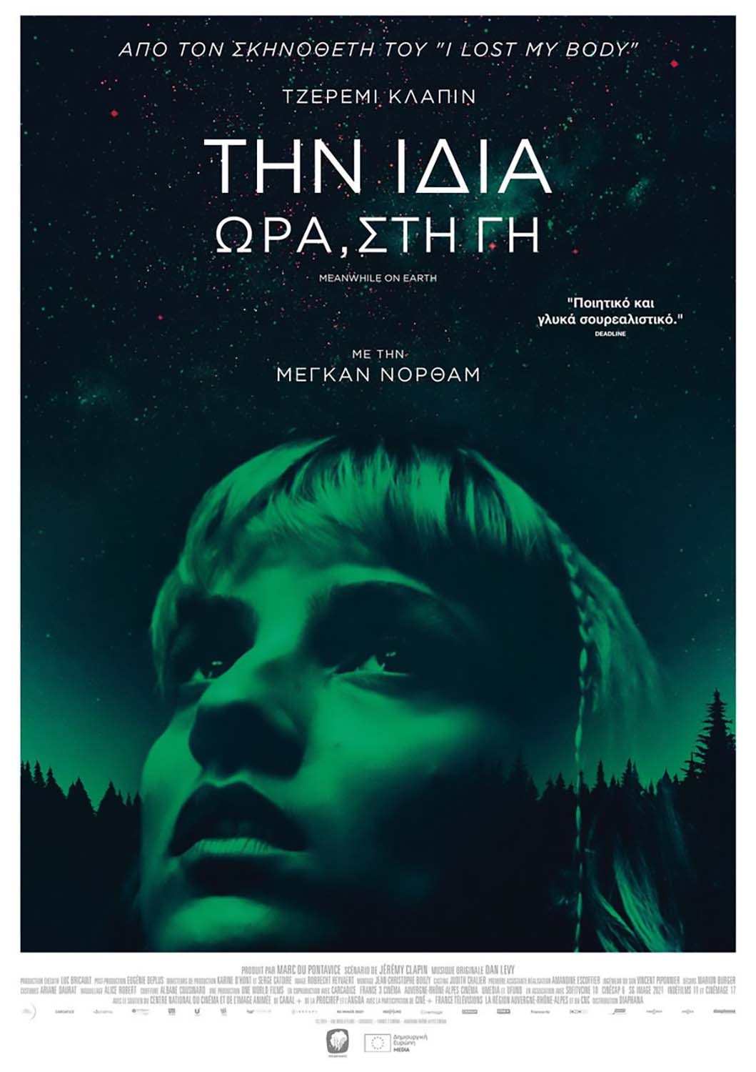 ΙΔΙΑ ΩΡΑ ΣΤΗ ΓΗ, ΤΗΝ