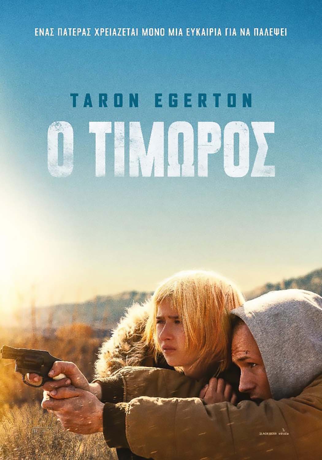 Αφίσα για ΤΙΜΩΡΟΣ, Ο