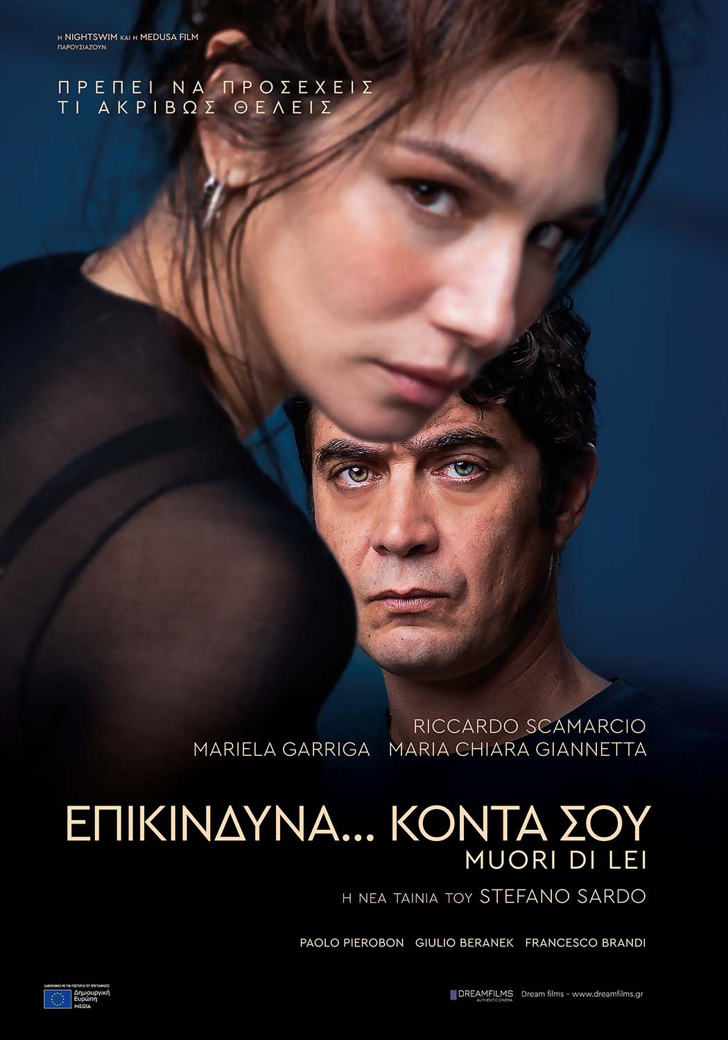 ΕΠΙΚΙΝΔΥΝΑ... ΚΟΝΤΑ ΣΟΥ