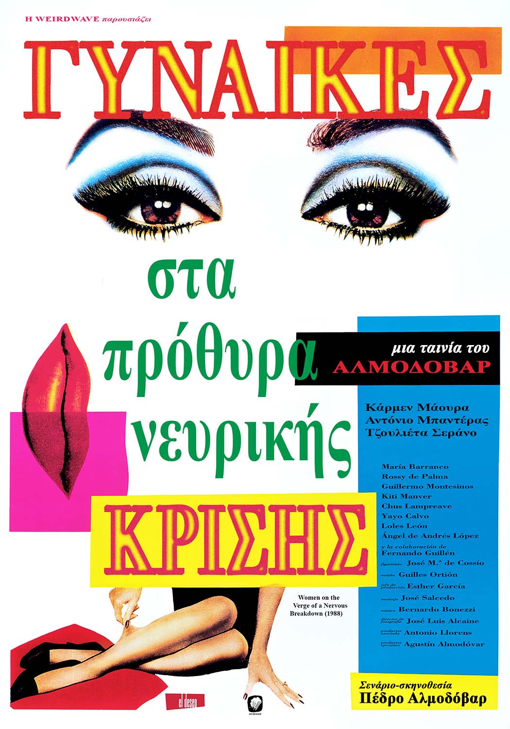 ΓΥΝΑΙΚΕΣ ΣΤΑ ΠΡΟΘΥΡΑ ΝΕΥΡΙΚΗΣ ΚΡΙΣΗΣ