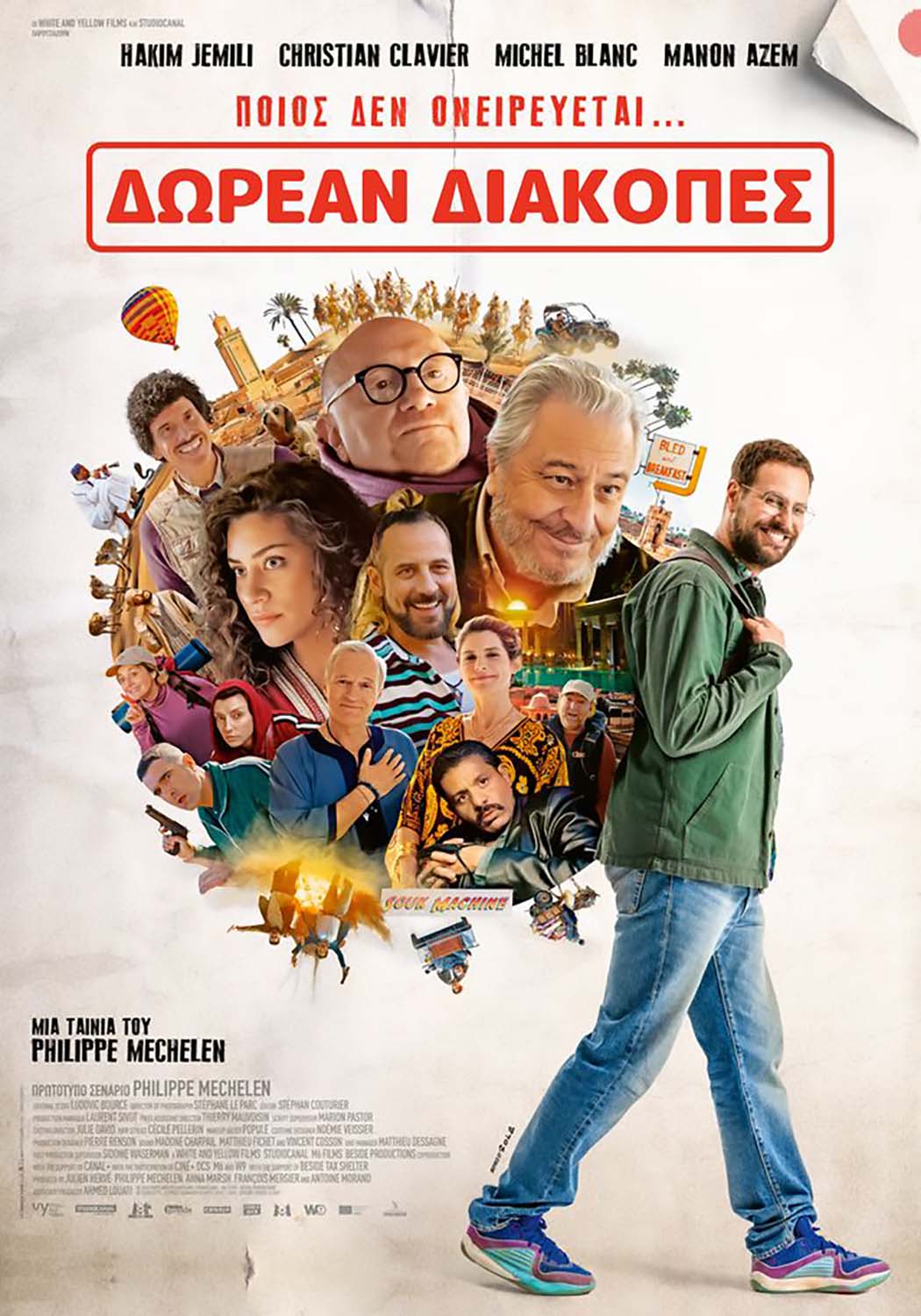 ΔΩΡΕΑΝ ΔΙΑΚΟΠΕΣ