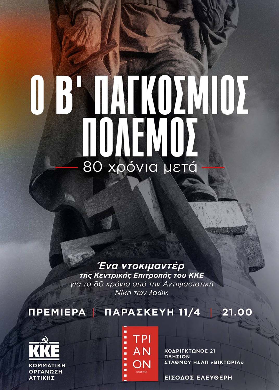 Β' ΠΑΓΚΟΣΜΙΟΣ ΠΟΛΕΜΟΣ - 80 ΧΡΟΝΙΑ ΜΕΤ, Ο