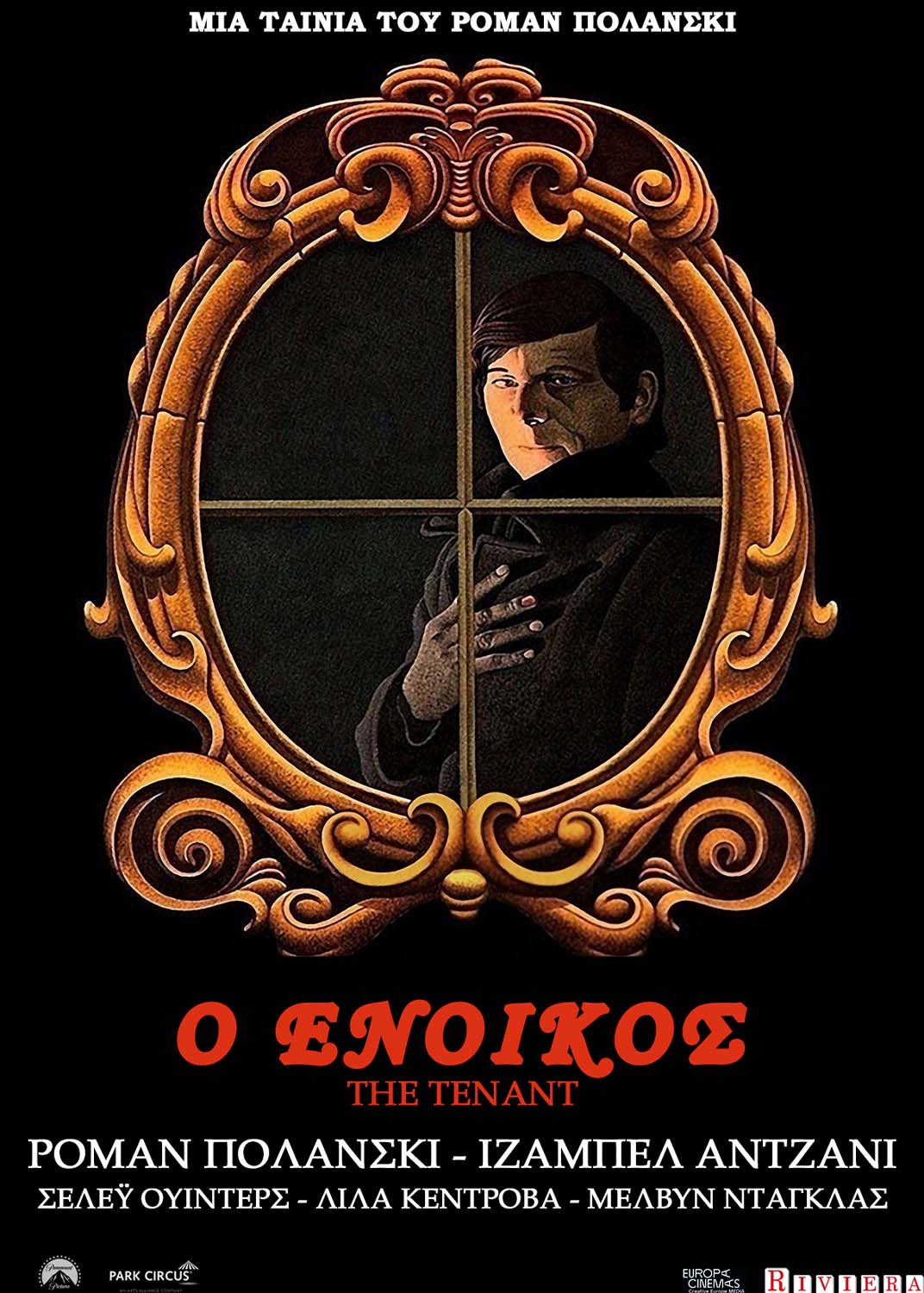 ΕΝΟΙΚΟΣ, Ο