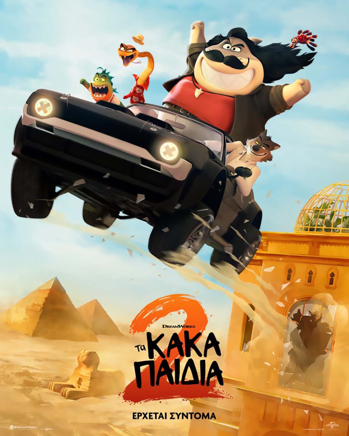 ΚΑΚΑ ΠΑΙΔΙΑ 2, ΤΑ