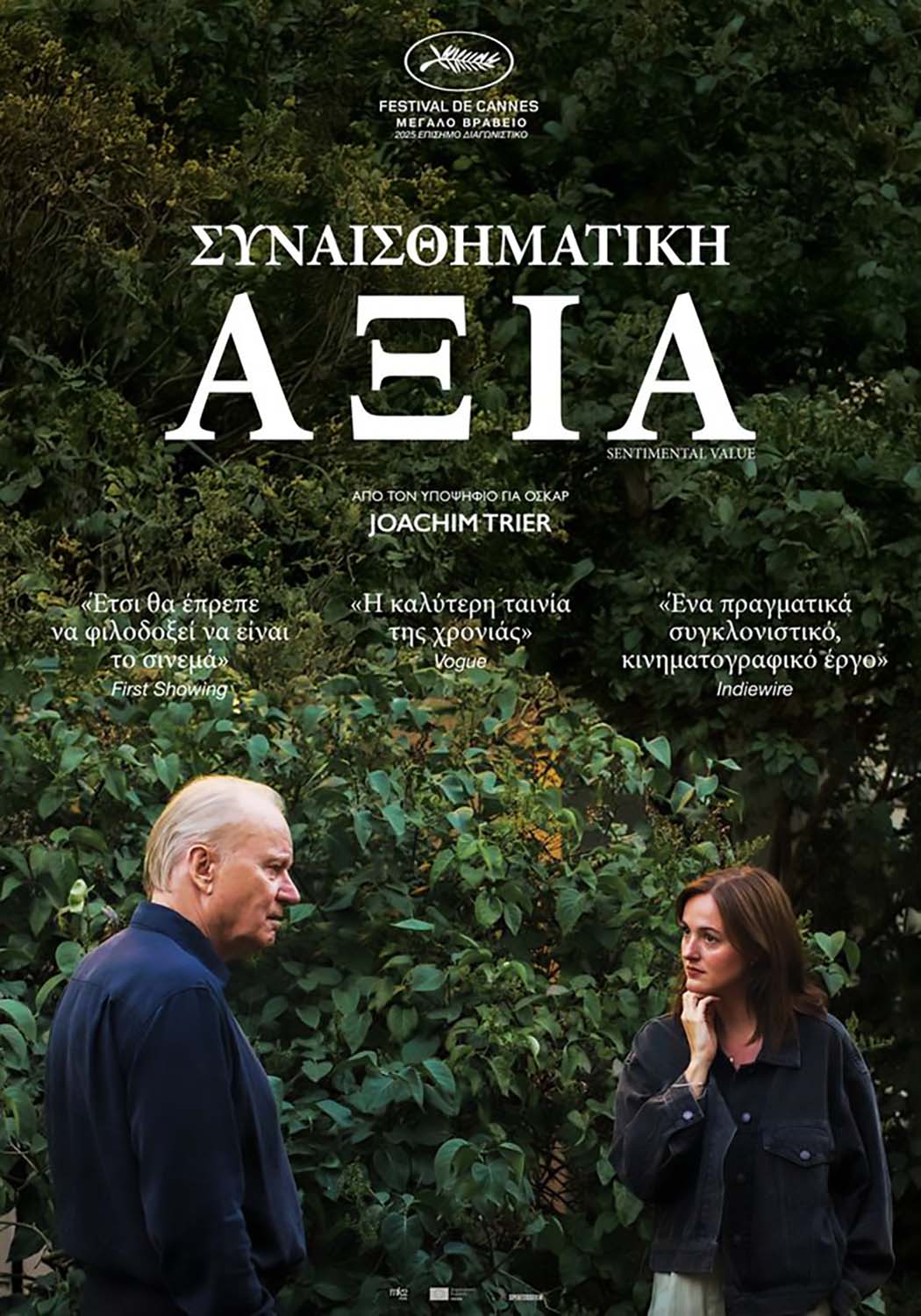 ΣΥΝΑΙΣΘΗΜΑΤΙΚΗ ΑΞΙΑ