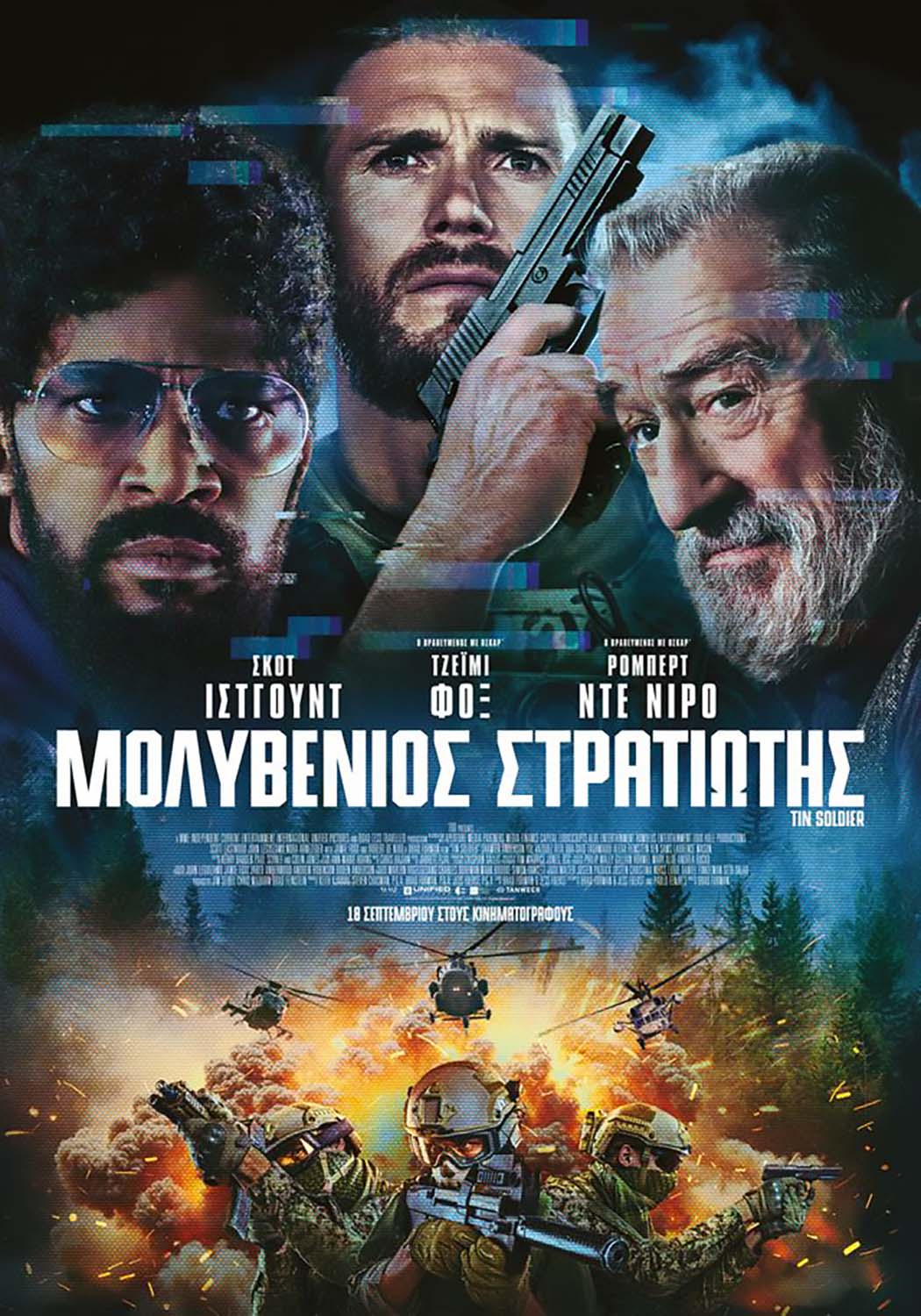 ΜΟΛΥΒΕΝΙΟΣ ΣΤΡΑΤΙΩΤΗΣ