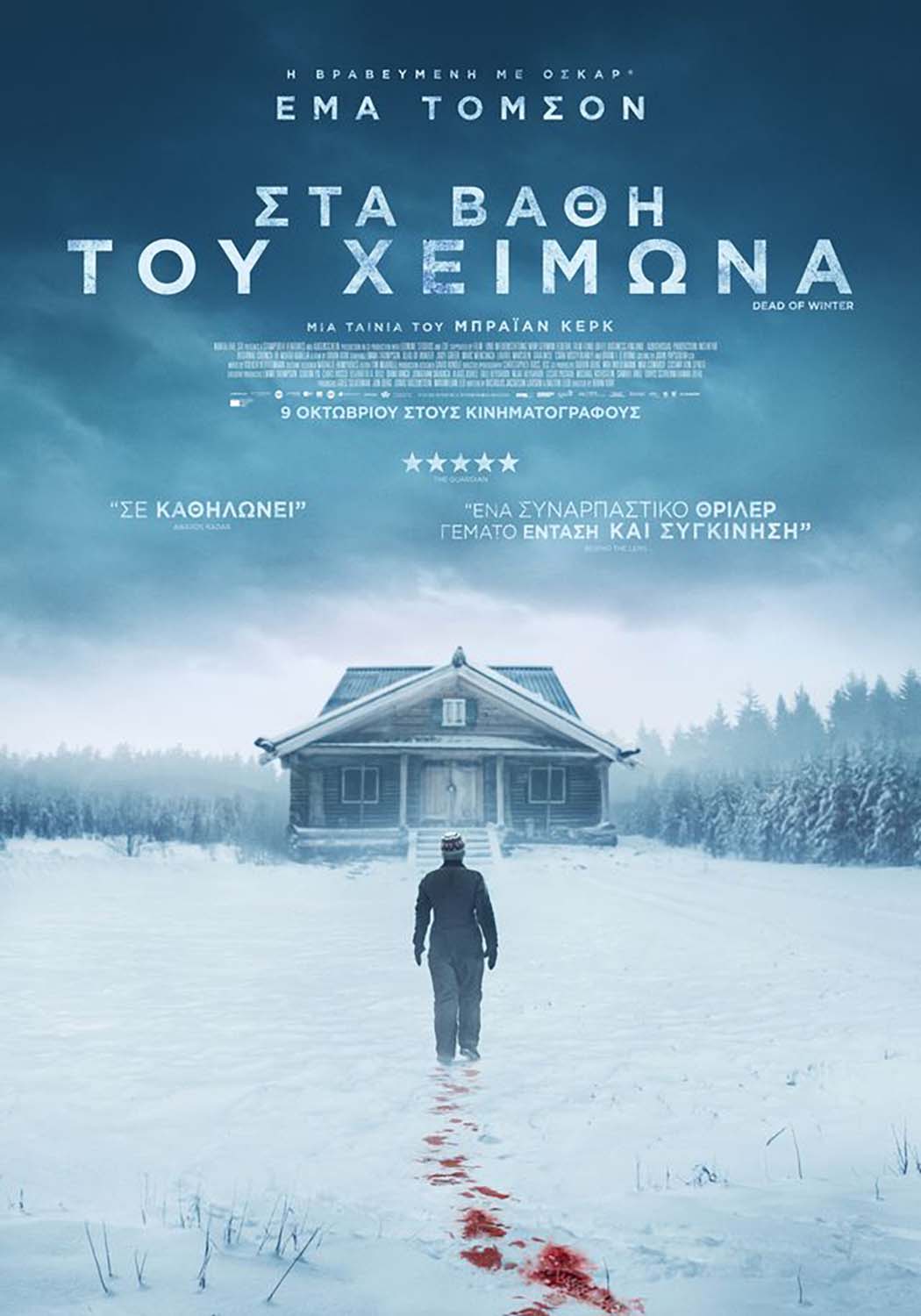 ΣΤΑ ΒΑΘΗ ΤΟΥ ΧΕΙΜΩΝΑ